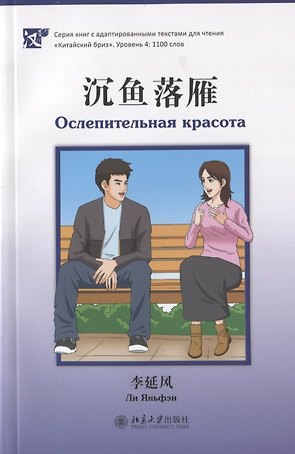 Ослепительная красота (книга на китайском языке)