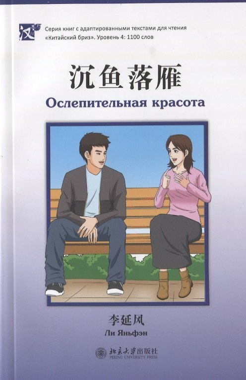 Книга Ослепительная красота (книга на китайском языке) () — 1