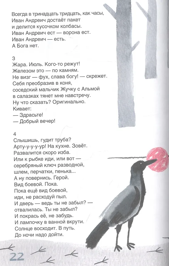 Книга Теперь не страшно (Артур Гиваргизов) — 4