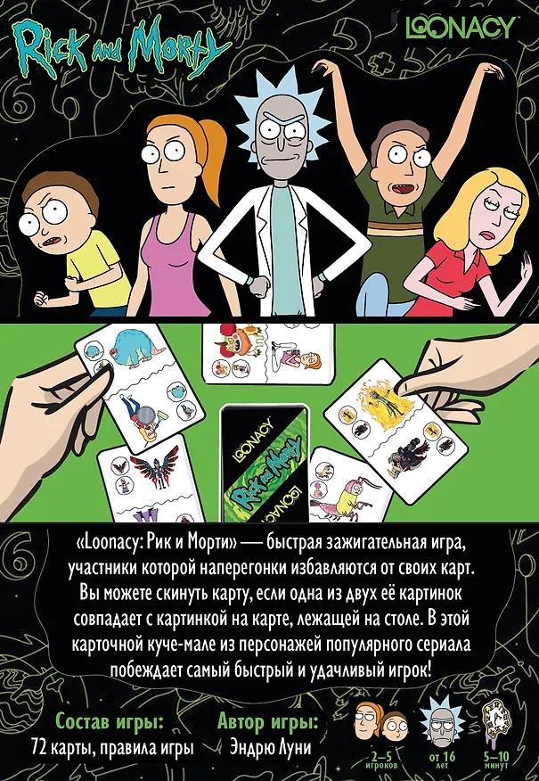 Настольная игра: Loonacy: Рик и Морти 3007851 — 2