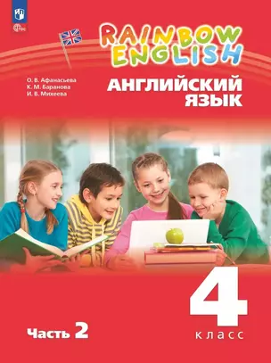 Rainbow English. Английский язык. 4 класс. Учебное пособие. В двух частях. Часть 2 — 3061658 — 1