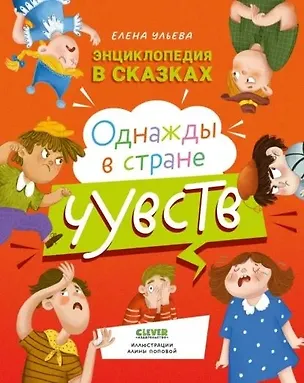 Книга Однажды в стране чувств (Елена Ульева)