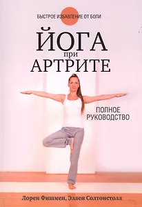 Йога при артрите