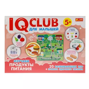 IQ-club - Изучаем продукты. Для малышей — 2792544 — 1