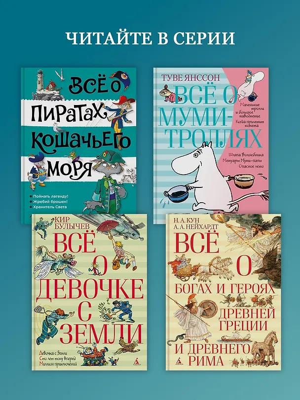 Книга Всё о девочке с Земли. Приключения продолжаются (Кир Булычев) — 6