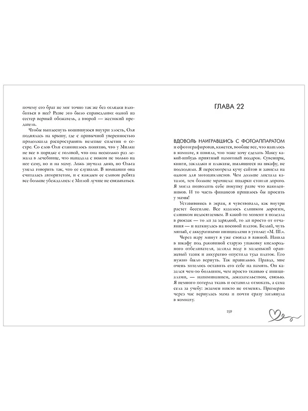 Книга 30 шагов к тебе (Мариан Фелис) — 9