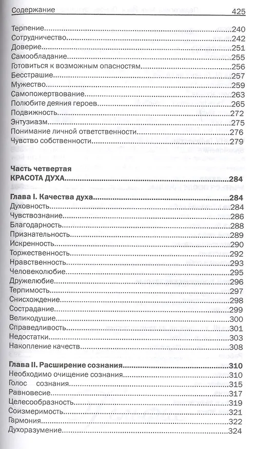Книга Педагогика Агни-Йоги. Основы духовного воспитания (Елена Логаева) — 4