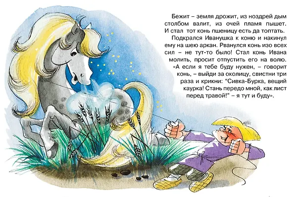 Книга Сивка-Бурка (Константин Ушинский) — 4