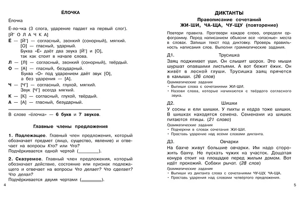 Книга Русский язык. 2 класс. Диктанты повышенной сложности (Ольга Узорова) — 9