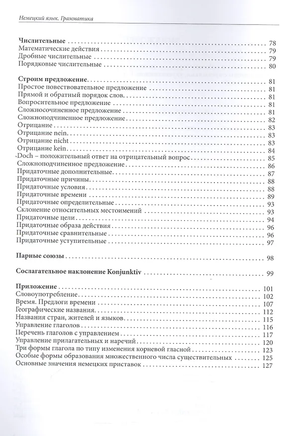 Книга Немецкий язык Грамматика (м) Шлемина () — 4
