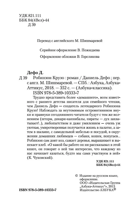 Книга Робинзон Крузо (Даниэль Дефо) — 6