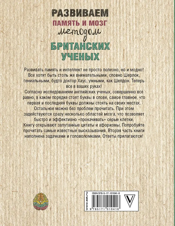 Книга Развиваем память и мозг методом британских ученых () — 2