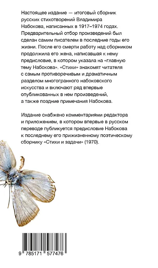Книга Стихи (Владимир Набоков) — 2