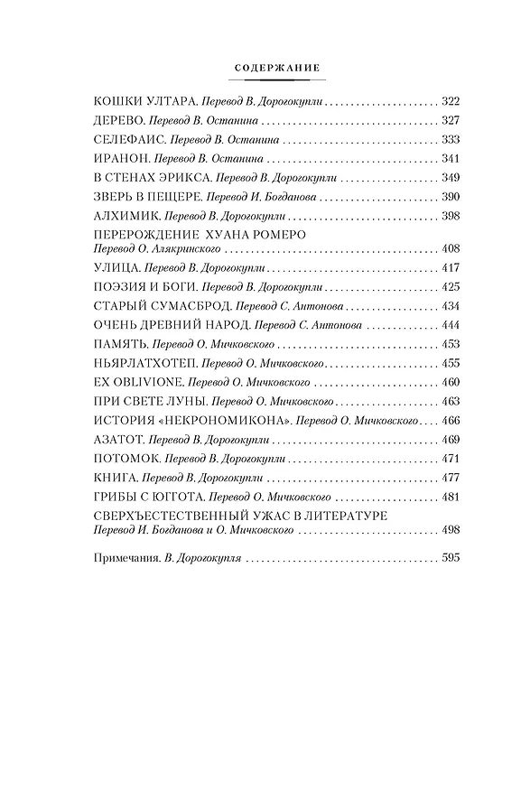 Книга Зов Ктулху (Говард Филлипс Лавкрафт) — 9