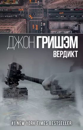 Вердикт — 2682723 — 1