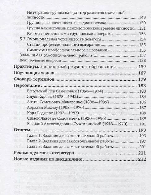 Книга Психология образования. Учебник и практикум () — 5