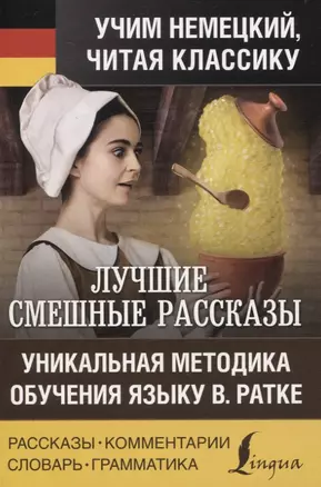 Лучшие смешные рассказы — 2841939 — 1