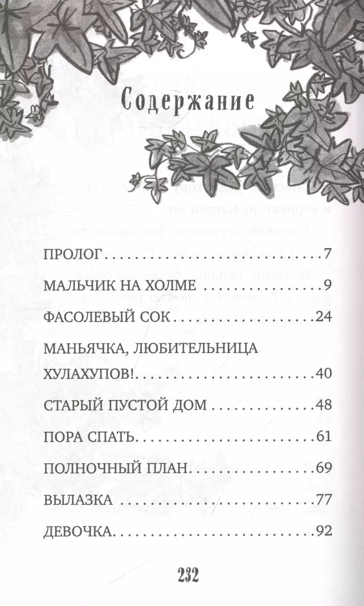 Джек и волшебное лето. Секрет дома напротив (Джесс Райдер) - купить книгу с  доставкой в интернет-магазине «Читай-город». ISBN: 978-5-04-117861-1