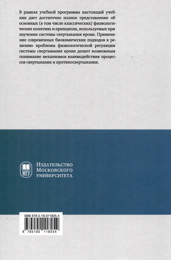 Книга Основы физиологии и биохимии свертывания крови : (Людмила Ляпина) — 2