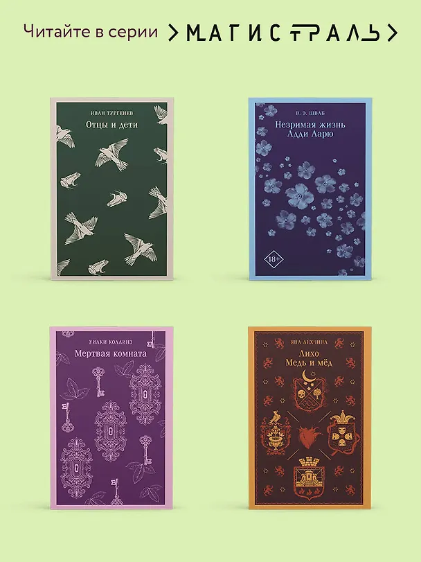 Книга Голос монстра (Патрик Несс) — 11