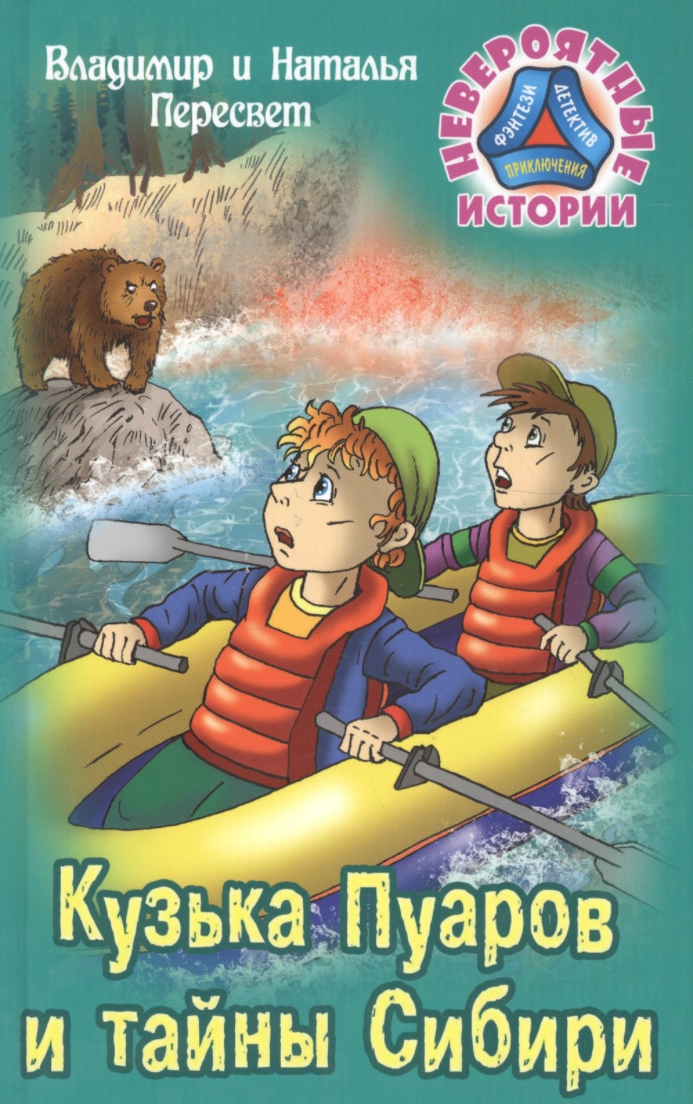 

Кузька Пуаров и тайны Сибири