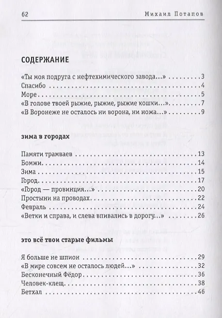 Книга Стихи. Михаил Потапов и Ната Косякина (книга-перевертыш) () — 3