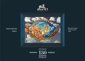 Пазл деревянный Обитаемая рыба DaVICI Обитаемая рыба 130 элементов