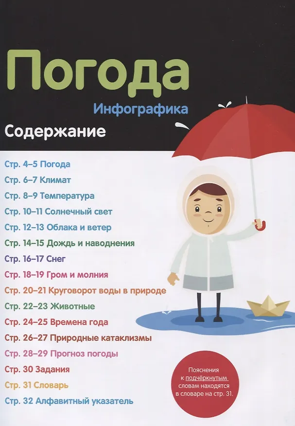 Книга Погода. Инфографика (Харриет Брандл) — 2
