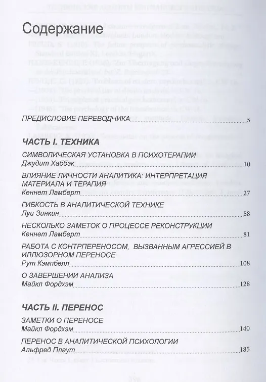 Книга Технические аспекты юнгианского анализа (Майкл Фордхэм) — 2