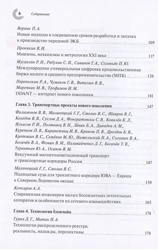 Книга Проектирование цифрового будущего. Научные подходы () — 3