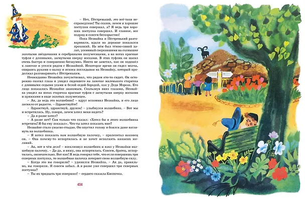 Книга Приключения Незнайки (Николай Носов) — 11