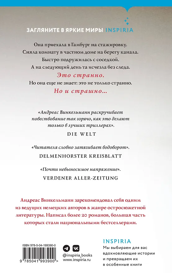 Книга Дом девушек (Андреас Винкельманн) — 2