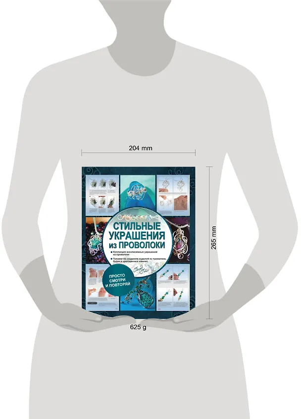 Книга Стильные украшения из проволоки (Гейл Берд) — 4