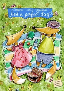 Блокнот. Just a perfect day