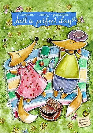 Блокнот. Just a perfect day 2563732