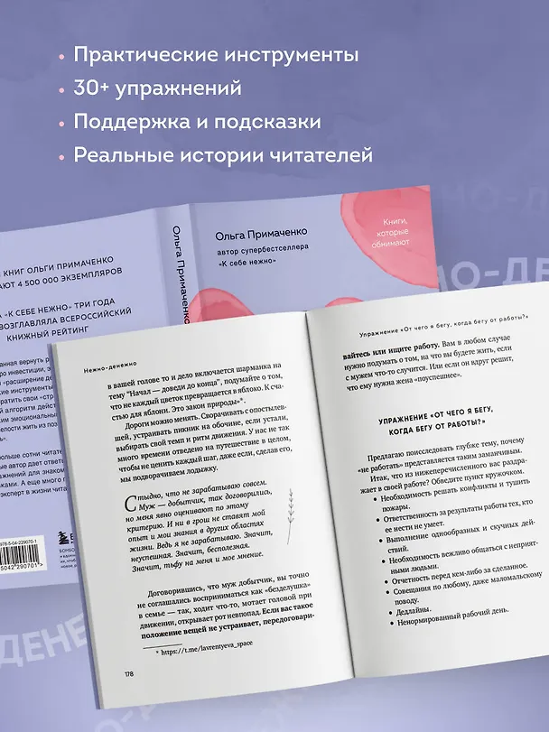 Книга Нежно-денежно. Книга о деньгах и душевном спокойствии (покет) (Ольга Примаченко) — 9