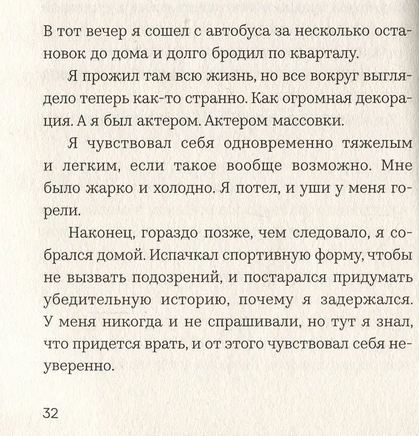 Книга Глаза хаски (Антонио Санта-Ана) — 5