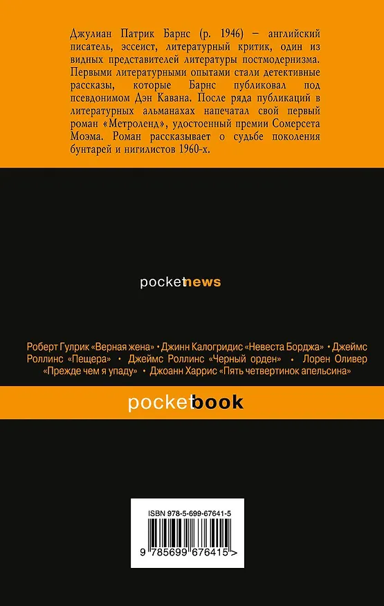 Книга Предчувствие конца (Джулиан Барнс) — 2