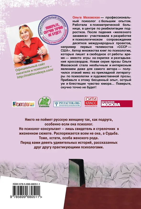 Книга Любовь выбирает отчаянных (Ольга Маховская) — 2