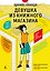 Девушка из книжного магазина (с илл.) — 3180752 — 1