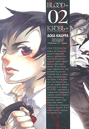 Книга Кровь+. Том 2 (Blood+). Манга ()