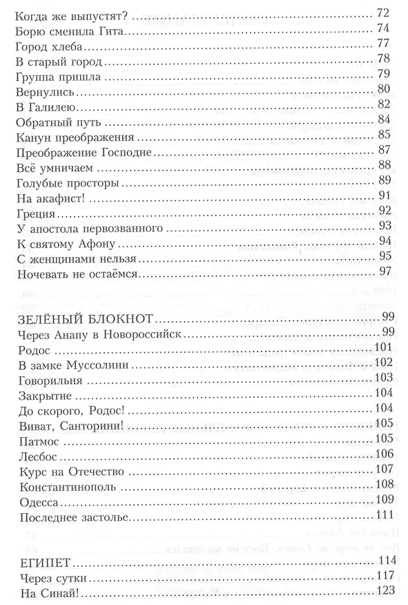 Книга На днях или раньше. Книга странствий (Владимир Крупин) — 3