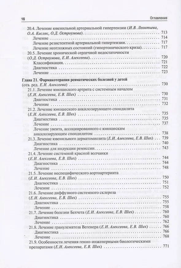 Книга Клиническая фармакология для педиатров: учебник (Евгения Ших, Владимир Дроздов) — 15