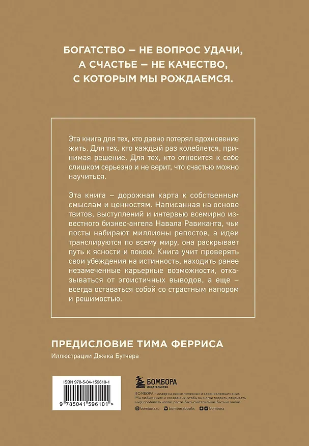 Книга ЖИВИ здесь и сейчас. Книга-проводник к счастью и процветанию (Навал Равикант, Эрик Йоргенсон) — 2