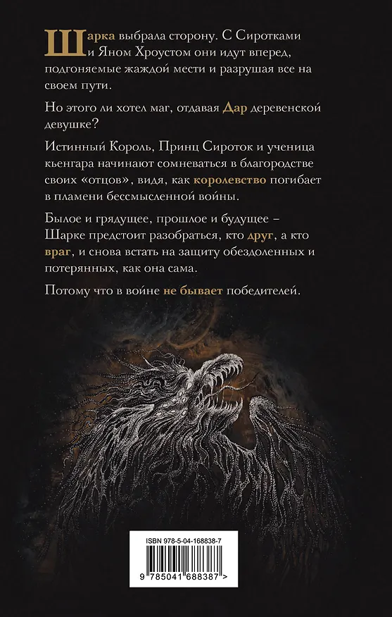 Книга Сиротки. Отцеубийцы (Мария Вой) — 2