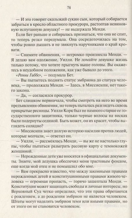 Книга Искра надежды (Джоди Пиколт) — 4