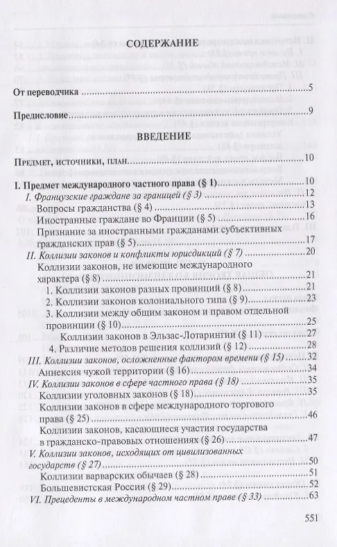 Книга Основы международного частного права согласно французскому законодательству и судебной практике. В 3 томах (комплект из 3 книг) () — 2
