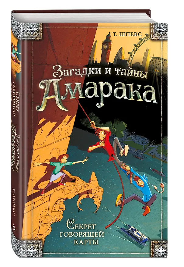 Книга Секрет говорящей карты (#2) (Т. Шпекс) — 4