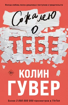 Сожалею о тебе — 2986414 — 1