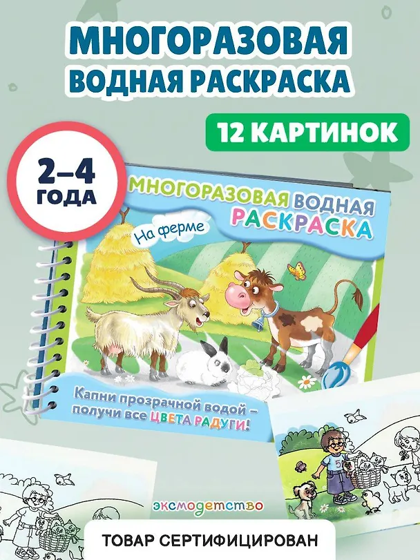 Книга На ферме (Марина Шульман) — 5